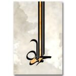 Tableau Al hamdoulillah