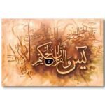 Tableau Début de Surat Yassin