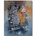 Tableau Ayat Al Kursi