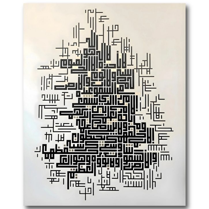 tableau ayat al kursi (copie) tableau ayat al kursi (copie)