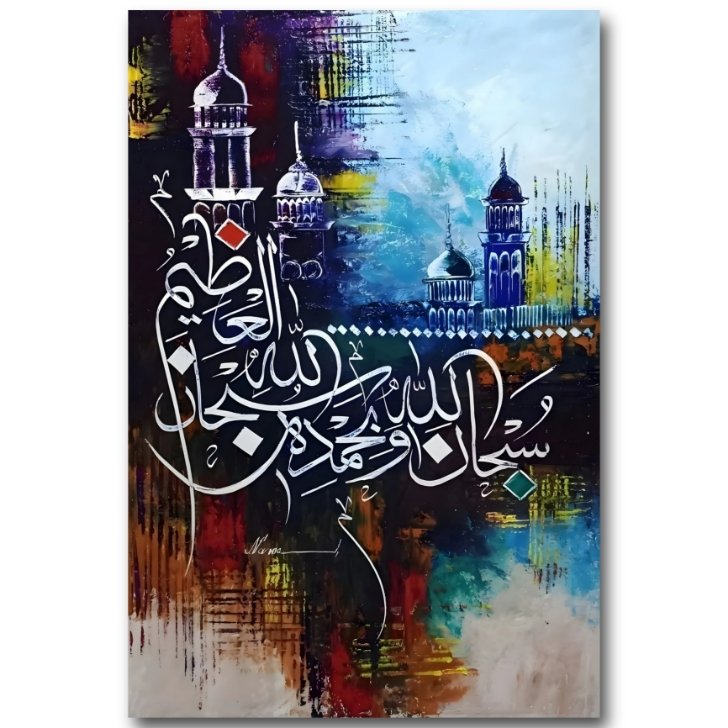 tableau allah (copie) tableau allah (copie)