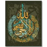 Tableau Ayat Al Kursi