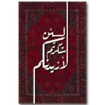 Tableau Verset 7 de Surat Ibrahim