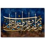 Tableau Verset 118 de Surat Al-Mouminoun