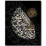 Tableau Ayat Al Kursi