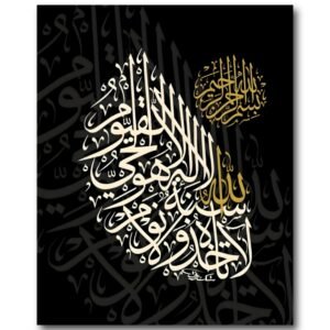 Home tableau ayat al kursi (copie)