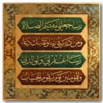 Tableau Verset 40 et 41 de Surat Ibrahim